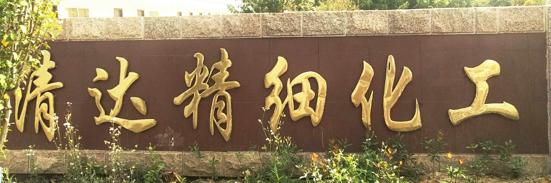 濟(jì)寧星志重工機(jī)械有限公司